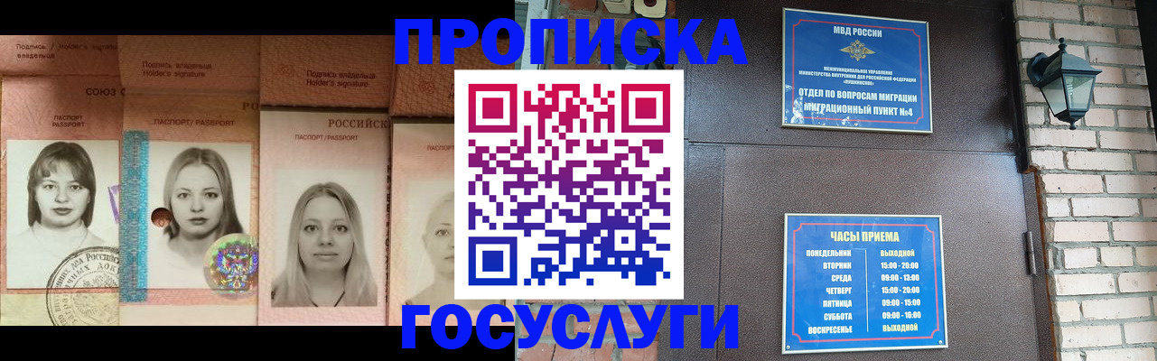 временная регистрация 2025 в Москве