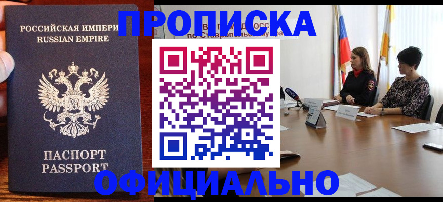 прописка законно в Москве