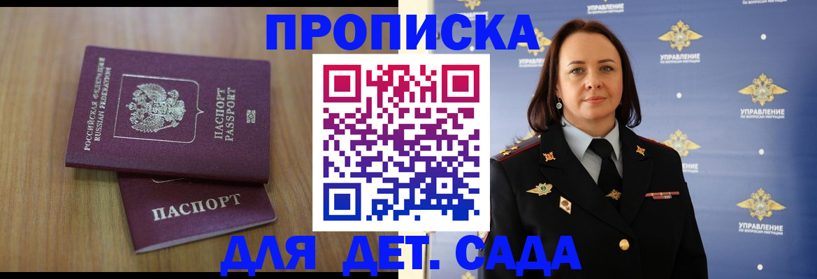 прописка штамп в Москве